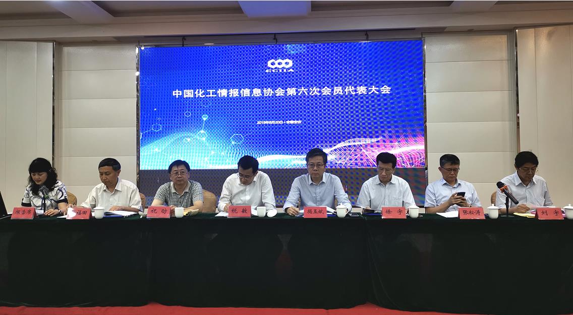 热烈祝贺中国化工情报信息协会第六次会员大会顺利召开